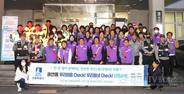 [크기변환]2.권선1동 안전지킴이’민·관·경 합동 순찰 실시(단체사진).jpg