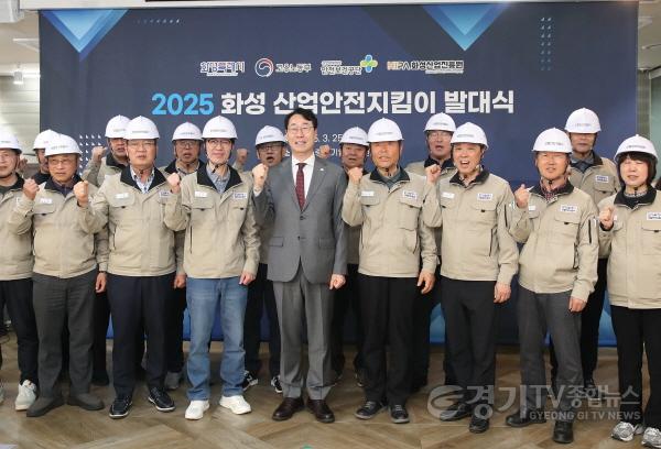 [크기변환]5-2. 25일 화성시중소기업센터에서 열린 제1회 산업안전지킴이 발대식에서 정명근 화성특례시장이 산업안전지킴이와 함께 기념촬영을 하고 있다.jpg