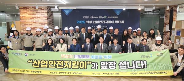 [크기변환]5-4. 25일 화성시중소기업지원센터에서 열린 제1회 산업안전지킴이 발대식에서 정명근 화성특례시장과 참석자들이 기념촬영을 하고 있다..jpg