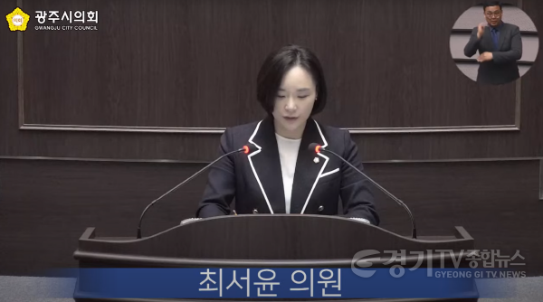 [크기변환]보도자료 게재[광주시의회 최서윤 의원,“광주시 교육격차 해소와 경쟁력 강화를 위한 실질적 대책 필요”] (1).png