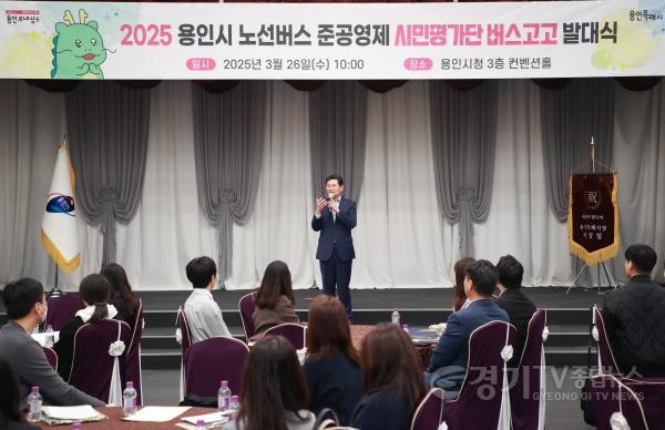 [크기변환]250327 1-1. 용인시 노선버스 준공영제 시민평가단 발대식.jpg
