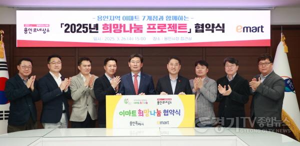 [크기변환]250327 5-2 용인시 이마트 희망나눔 협약식.jpg