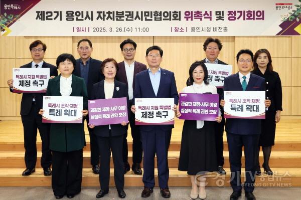 [크기변환]250327 12-3 26일 시청 비전홀에서 이상일 용인특례시장(가운데)과 자치분권시민협의회 위원들이 기념사진을 찍고 있다.jpg