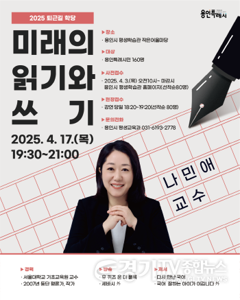 [크기변환]5. 용인특례시 나민애 교수 특강 홍보 포스터.png