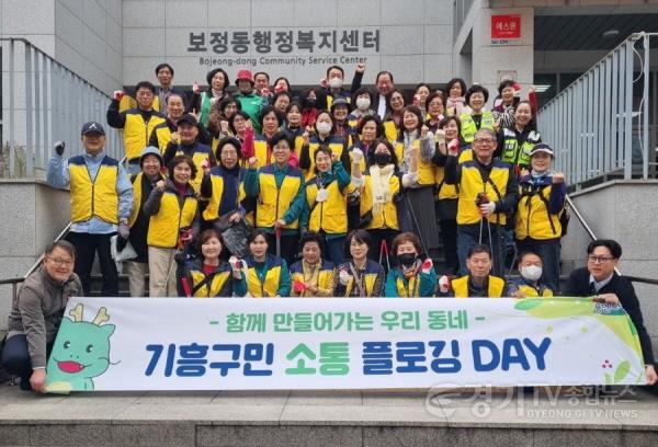 [크기변환]8. 기흥구는 27일 ‘기흥구민 소통 플로깅 DAY’를 진행했다..jpg