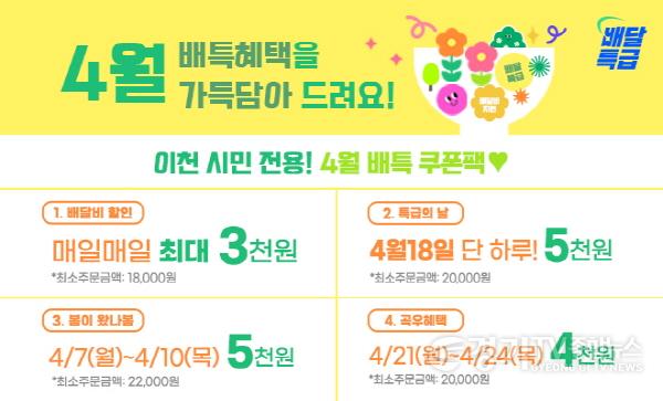 [크기변환]배달특급 4월 쿠폰 이벤트.jpg