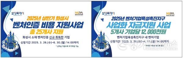 [크기변환](사진1) 벤처인증 비용 지원사업과 벤처촉진지구 사업화 자금지원 사업 홍보 이미지.png