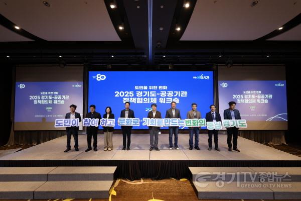 [크기변환]〈경기도-공공기관 정책협의체 워크숍〉 현장사진-1.jpg