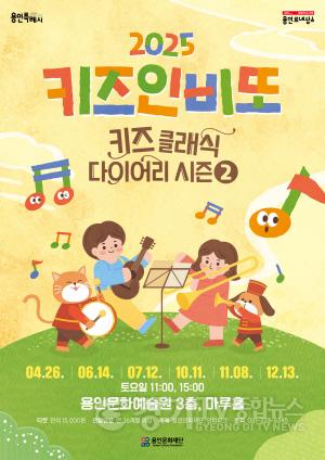 [크기변환][포스터] 2025_키즈인비또.jpg