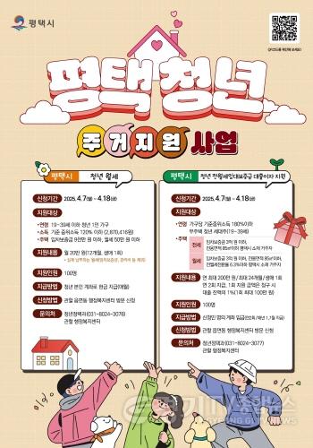 [크기변환]1 2025년 평택시 청년 전월세보증금 대출이자 지원 사업 대상자 모집.jpg