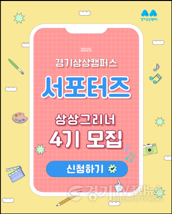 [크기변환]2025상상그리너 4기 모집.png