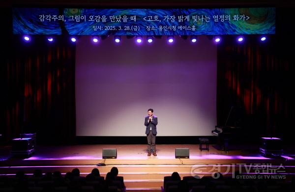 [크기변환]7-1. 28일 용인특례시는 2025년 트렌드 특강 그림이 오감을 만났을 때, 감각주의 강연을 개최했다..jpg