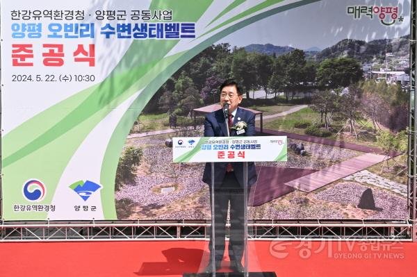 [크기변환]2. 20240522 양평군=한강유역청 수풀로 오빈리 수변녹지 공동조성 사업 준공식 개최)(1).jpg