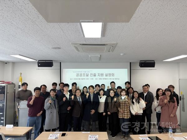 [크기변환]02-1 2025 매력양평 기업전(공공조달 진출 지원 설명회)-1.jpg