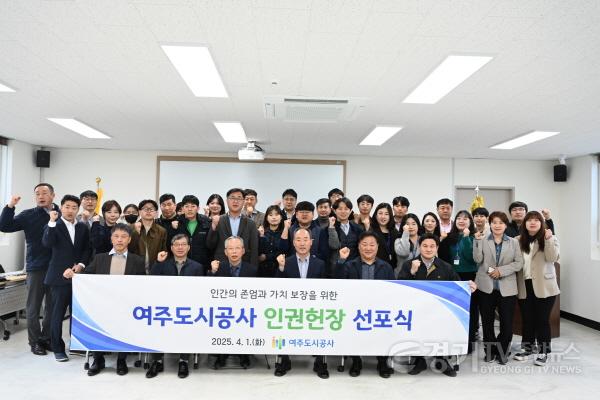 [크기변환]여주도시공사 인권헌장 선포식.jpg