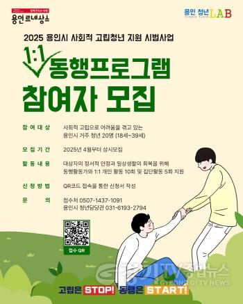 [크기변환]5. 고립청년 동행프로그램 참여자 모집 포스터.jpg