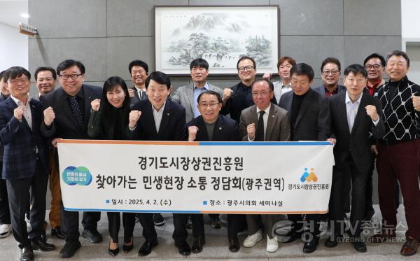 [크기변환][사진자료] 광주시 민생현장 정담회 단체사진.JPG