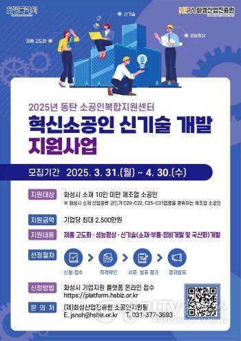 [크기변환](사진) 혁신소공인 신기술 개발 지원사업 참여기업 모집 포스터.jpg