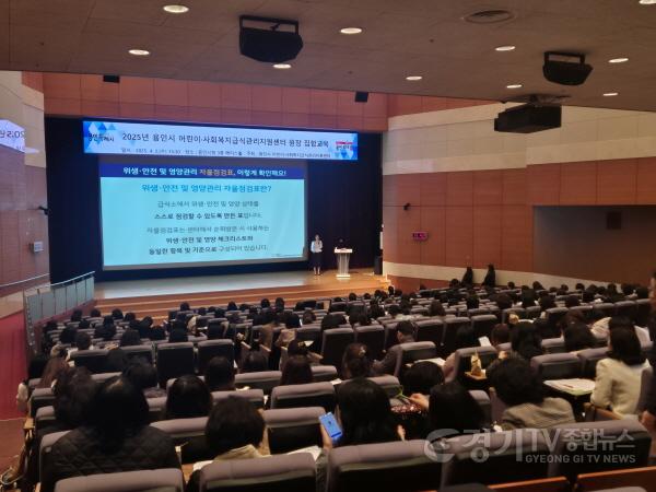 [크기변환]250403 4. 2일 시청 에이스홀에서 ‘용인시 어린이·사회복지급식관리지원센터’가 주최한 영·유아의 식생활 및 건강관리 교육이 진.jpg