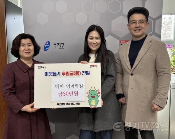 [크기변환]250403 7-2. 죽전1동, 영어학원에서 전한 따뜻한 성금 (1).jpg