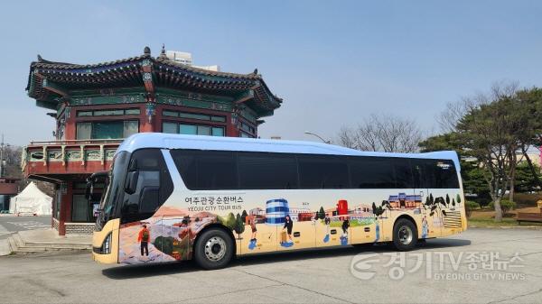 [크기변환]01-여주시, 여주관광순환버스 노선 확대, 관광지 접근성 강화2.jpg