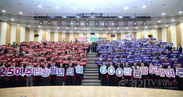 [크기변환]01-여주시, 여주 관광 원년의 해 시민결의대회 개최2.jpg