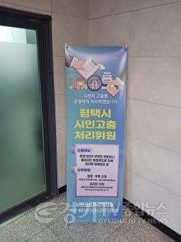 [크기변환]2 평택시 시민고충처리위원 2025년 찾아가는 고충상담의 날 운영.jpg