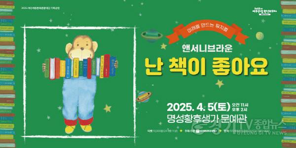 [크기변환]06-여주세종문화관광재단, 가족뮤지컬 난 책이 좋아요 보도자료2.jpg