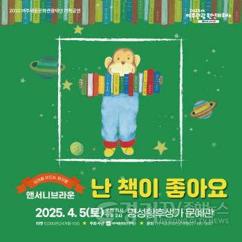 [크기변환]06-여주세종문화관광재단, 가족뮤지컬 난 책이 좋아요 보도자료3.jpg