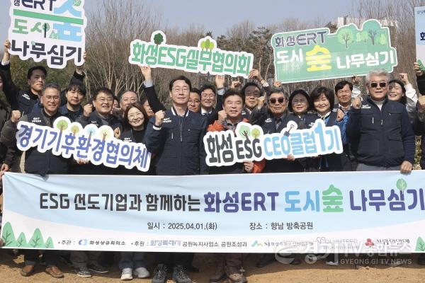 [크기변환]5-1. 1일 향남읍 방축공원에서 열린 도시숲 나무심기 행사에서 정명근 화성특례시장(첫째줄 왼쪽 4번째)과 참가자들이 기념 촬영을 하고 있다..jpg