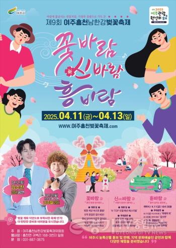 [크기변환]01-여주시, 제9회 여주흥천남한강벚꽃축제 일주일 연기.jpg