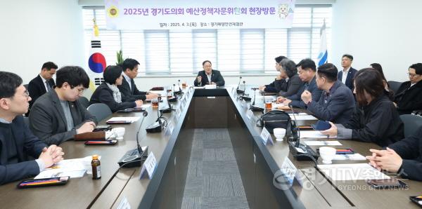 [크기변환]250403 경기도의회 예산정책자문위원회, 연간 운영계획 점검 및 재정특강 현장방문 (1) (1).jpg