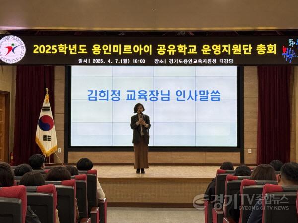[크기변환](20250407)용인교육지원청 보도자료(학교 교문을 넘어, 교원의 자발성과 전문성이 핵심, 운영지원단 총회 개최) 사진1.jpg