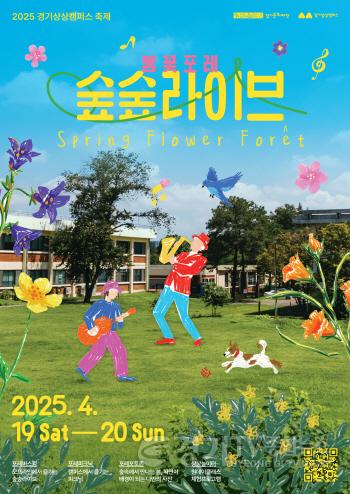 [크기변환]봄꽃포레 숲숲라이브 포스터.jpg