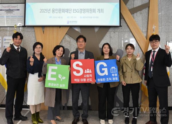 [크기변환][사진자료] 용인문화재단_ESG경영위원회.JPG