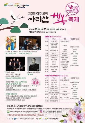 [크기변환]지역01- 여주시 여주오학싸리산행복축제 개최 홍보-포스터.jpg