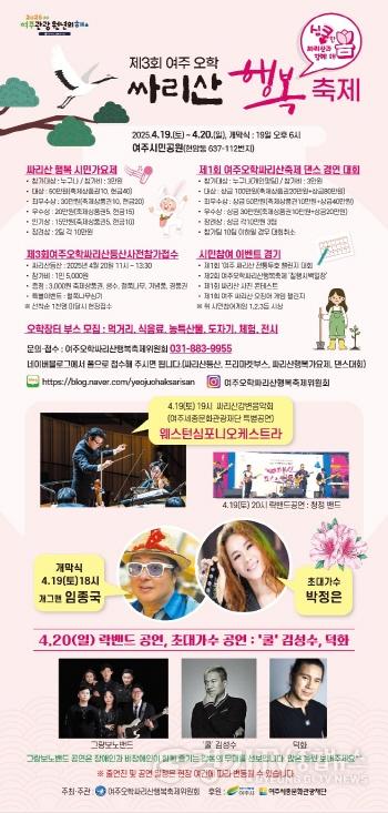 [크기변환]지역01- 여주시 여주오학싸리산행복축제 개최 홍보-웹자보.jpg