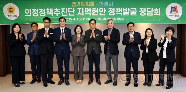 [크기변환]250427 경기도의회 의정정책추진단, 안성 지역 현안 정책발굴 정담회 개최 (3).jpg