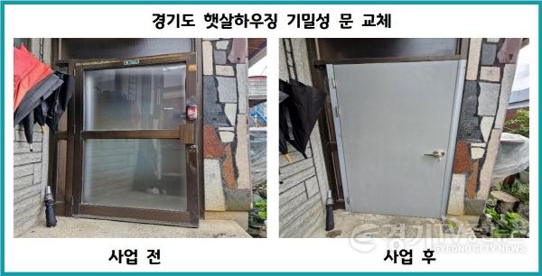 [크기변환]기밀성+문+교체+전후+사진(2024년+햇살하우징+지원+사례).jpg