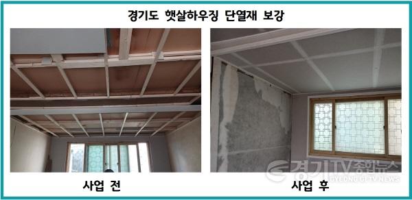 [크기변환]단열재+보강+전후+사진(2024년+햇살하우징+지원+사례).jpg