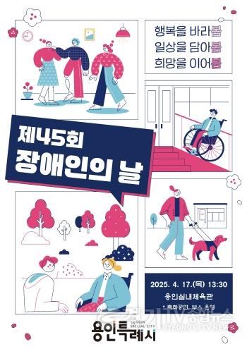 [크기변환]5. 장애인의 날 행사 포스터 (1).jpg