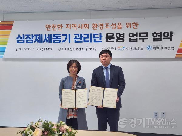 [크기변환]2. 이천시, ‘심장제세동기 관리단 운영 업무 협약’ 체결1.jpg