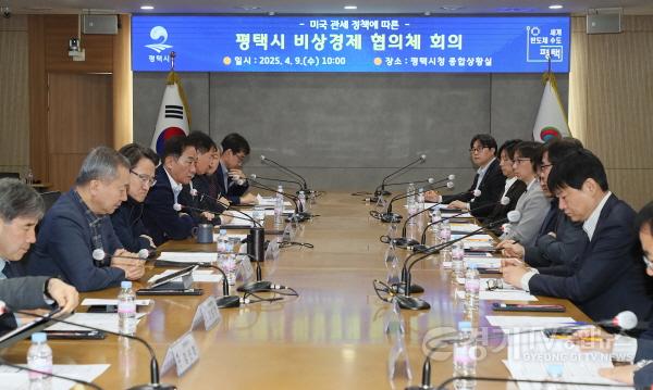 [크기변환]11-1 미국발 관세 위기에 평택시 지금은 초유의 사태 위기 대응에 행정력 집중할 것.jpg