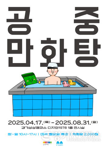 [크기변환]_공중 만화탕_ 포스터 (1).png