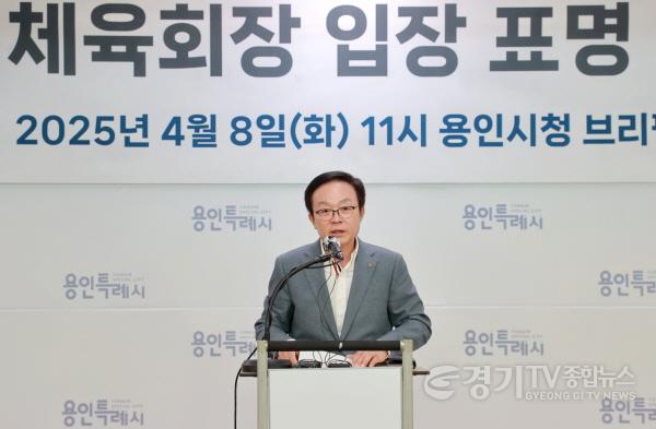 [크기변환]8-2. 기자회견하는 오광환 용인시체육회장.jpg