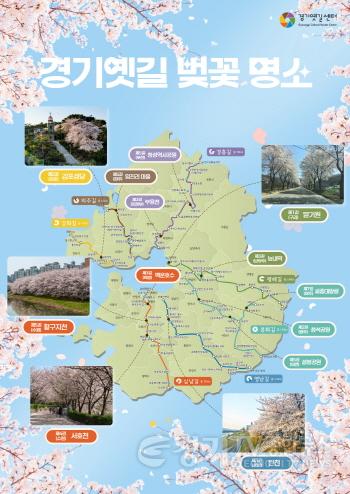 [크기변환]경기옛길 벚꽃명소 안내포스터.jpg