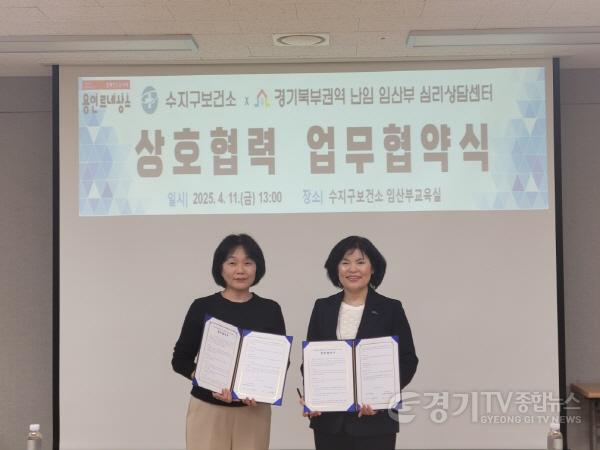[크기변환]1. 11일 수지구보건소 임산부교육실에서 수지구보건소와 경기북부권역 난임‧임산부 심리상담센터가 업무 협약을 했다.jpeg