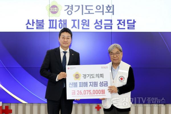 [크기변환]250411 경기도의회, 영남지역 산불피해 지원 성금 2607만 원 기탁 (2).jpg