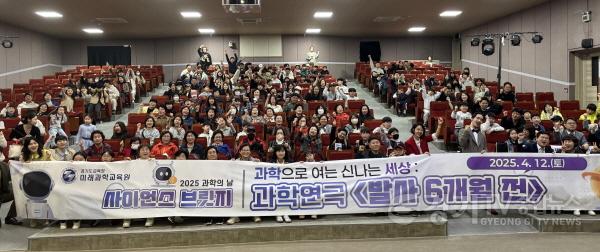 [크기변환]250413_경기도교육청미래과학교육원__'과학으로_여는_신나는_세상'_과학의_날_운영(사진).jpg
