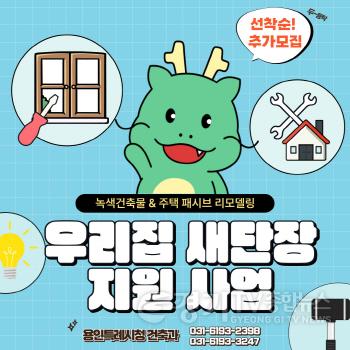 [크기변환]2. 우리집 새단장 지원 사업 추가 모집 홍보 배너.jpg